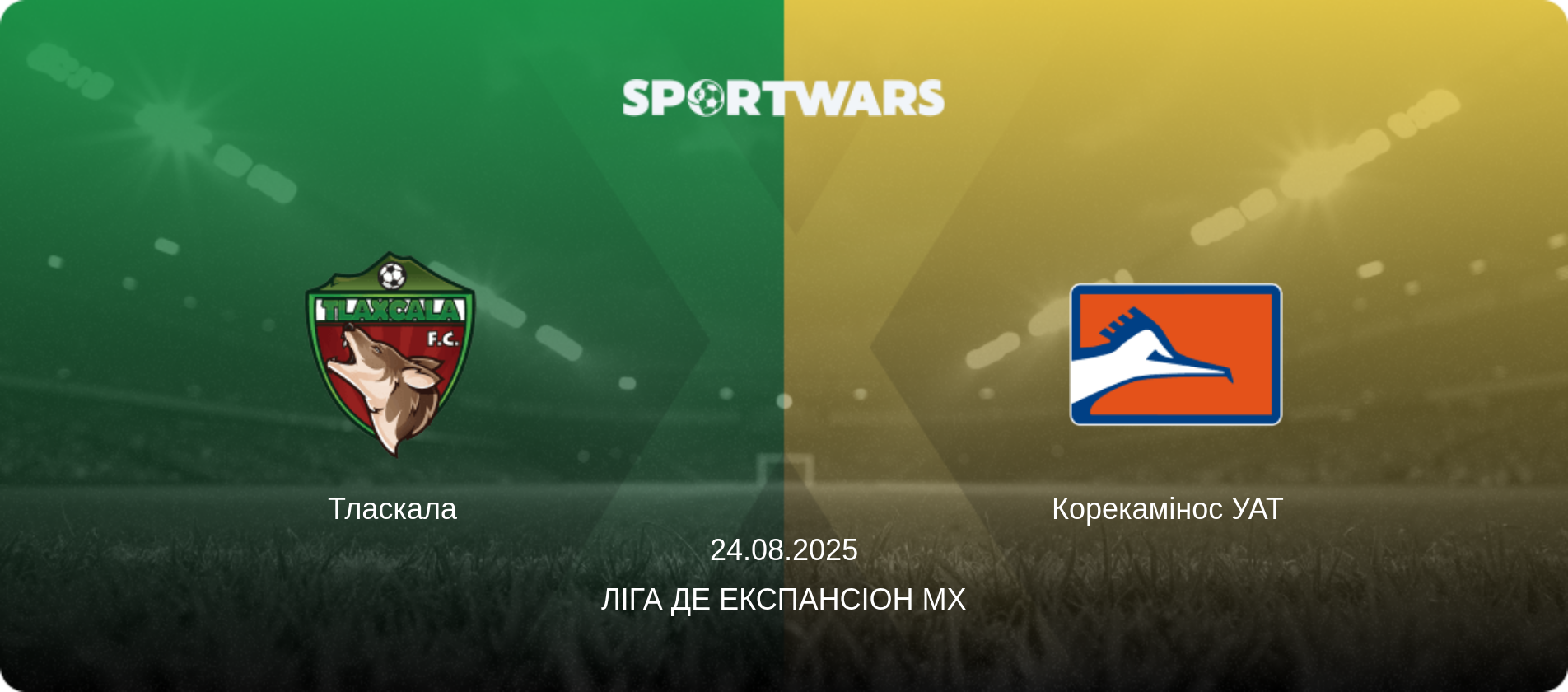 Тласкала - Корекамінос УАТ  , 24.08.2025 — Ліга де Експансіон MX (анонс матчу)