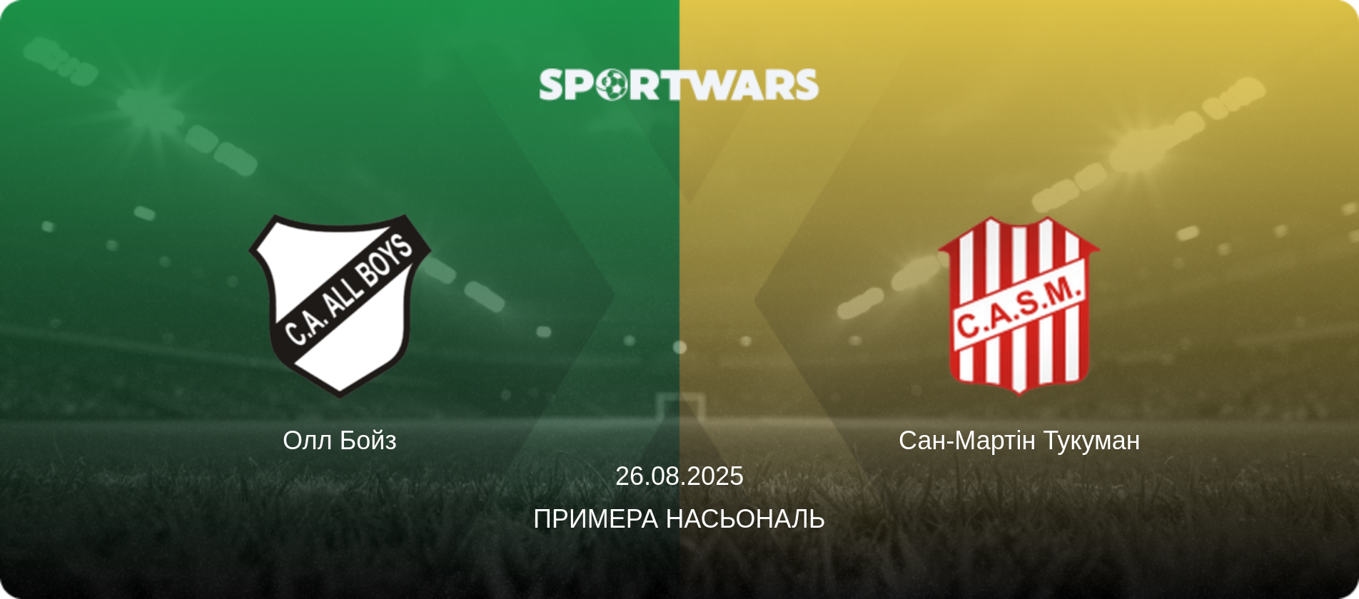 Олл Бойз - Сан-Мартін Тукуман, 26.08.2025 — Примера Насьональ (анонс матчу)