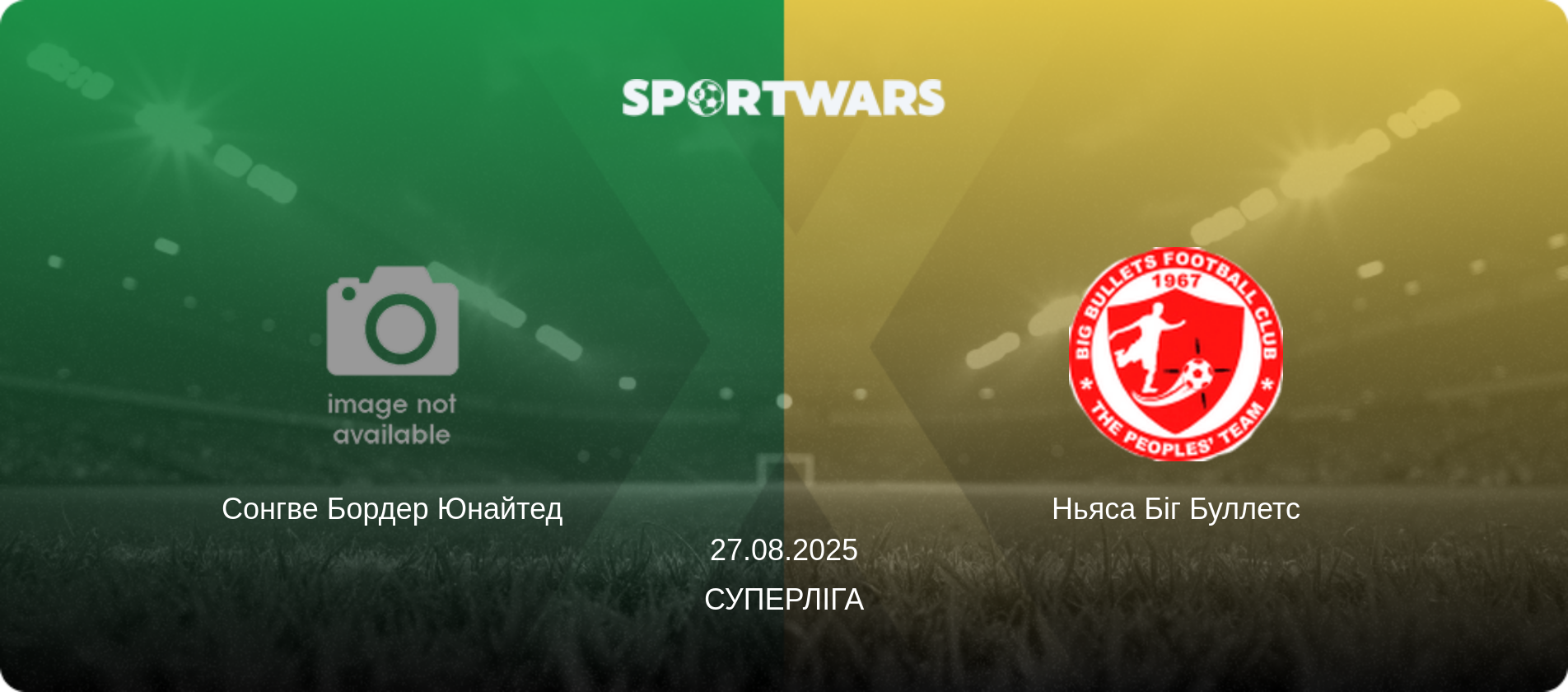 Сонгве Бордер Юнайтед - Ньяса Біг Буллетс, 27.08.2025 — Суперліга (анонс матчу)