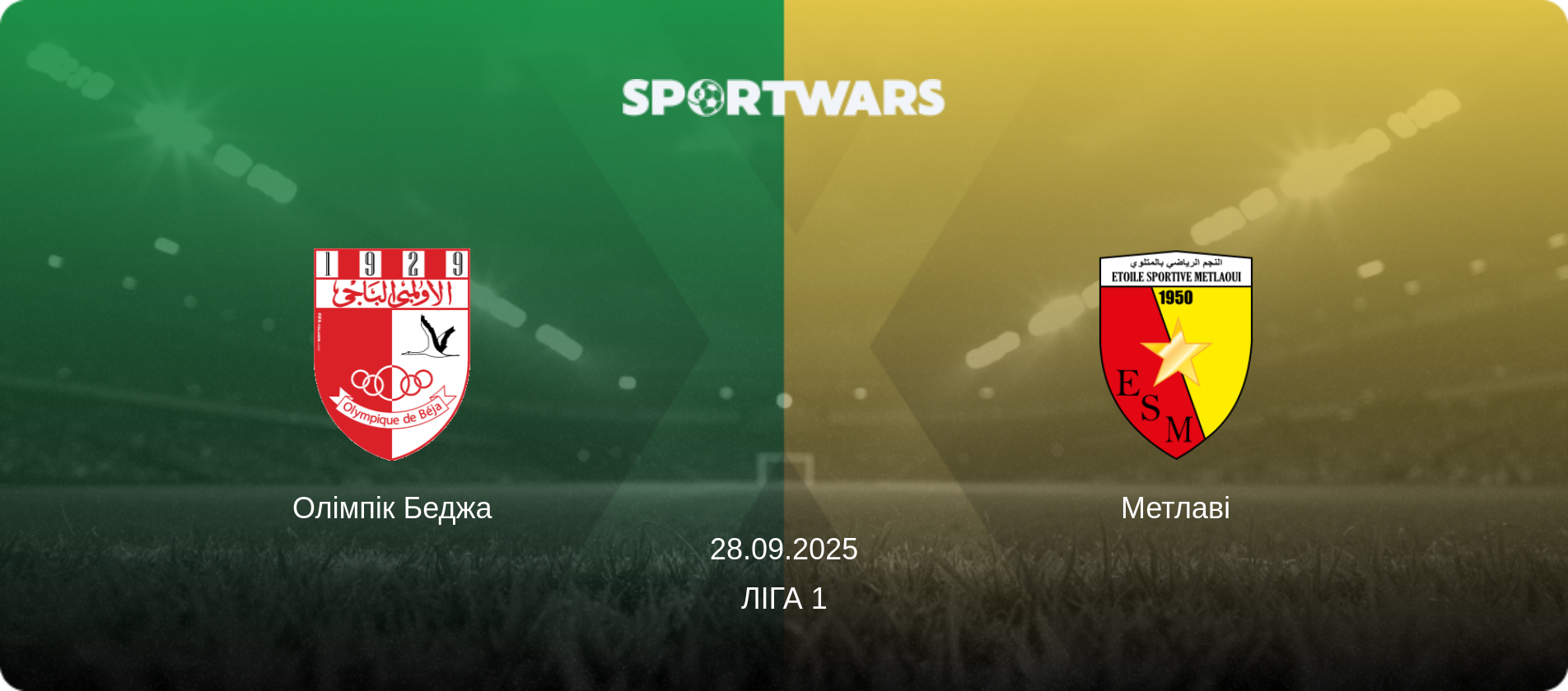Олімпік Беджа - Метлаві, 28.09.2025 — Ліга 1 (анонс матчу)