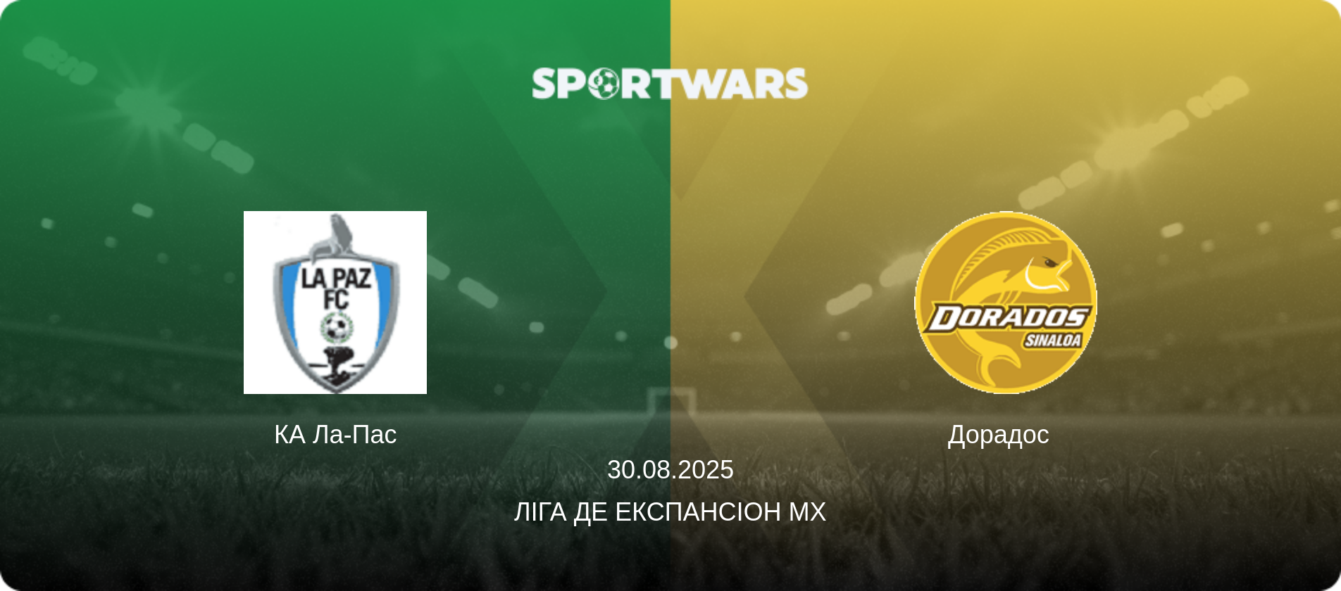 КА Ла-Пас - Дорадос  , 30.08.2025 — Ліга де Експансіон MX (анонс матчу)