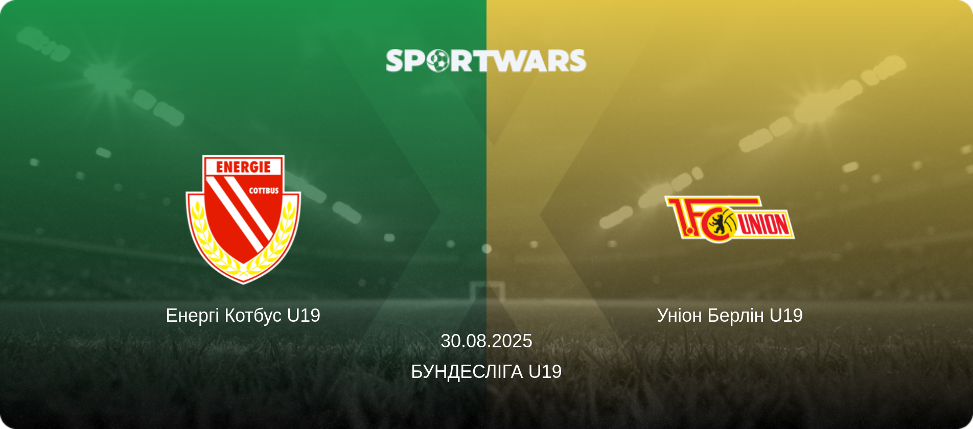 Енергі Котбус U19 - Уніон Берлін U19, 30.08.2025 — Бундесліга U19 (анонс матчу)