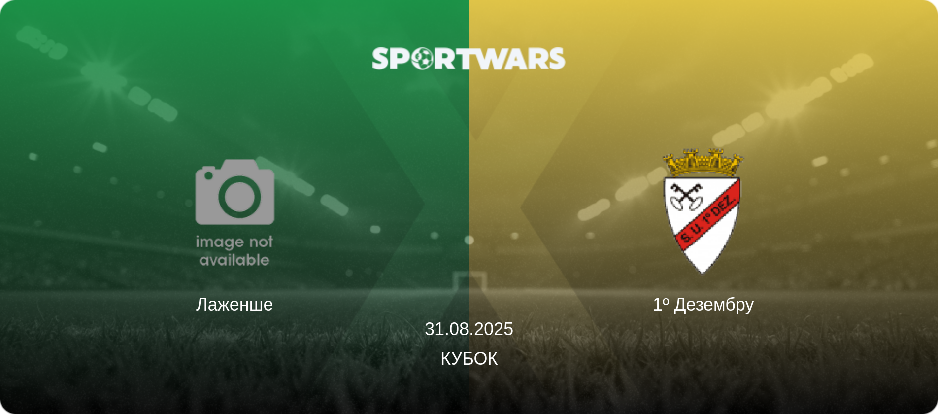 Лаженше - 1º Дезембру, 31.08.2025 — Кубок (анонс матчу)