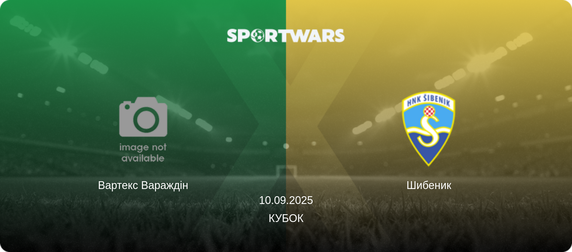 Вартекс Вараждін - Шибеник, 10.09.2025 — Кубок (анонс матчу)