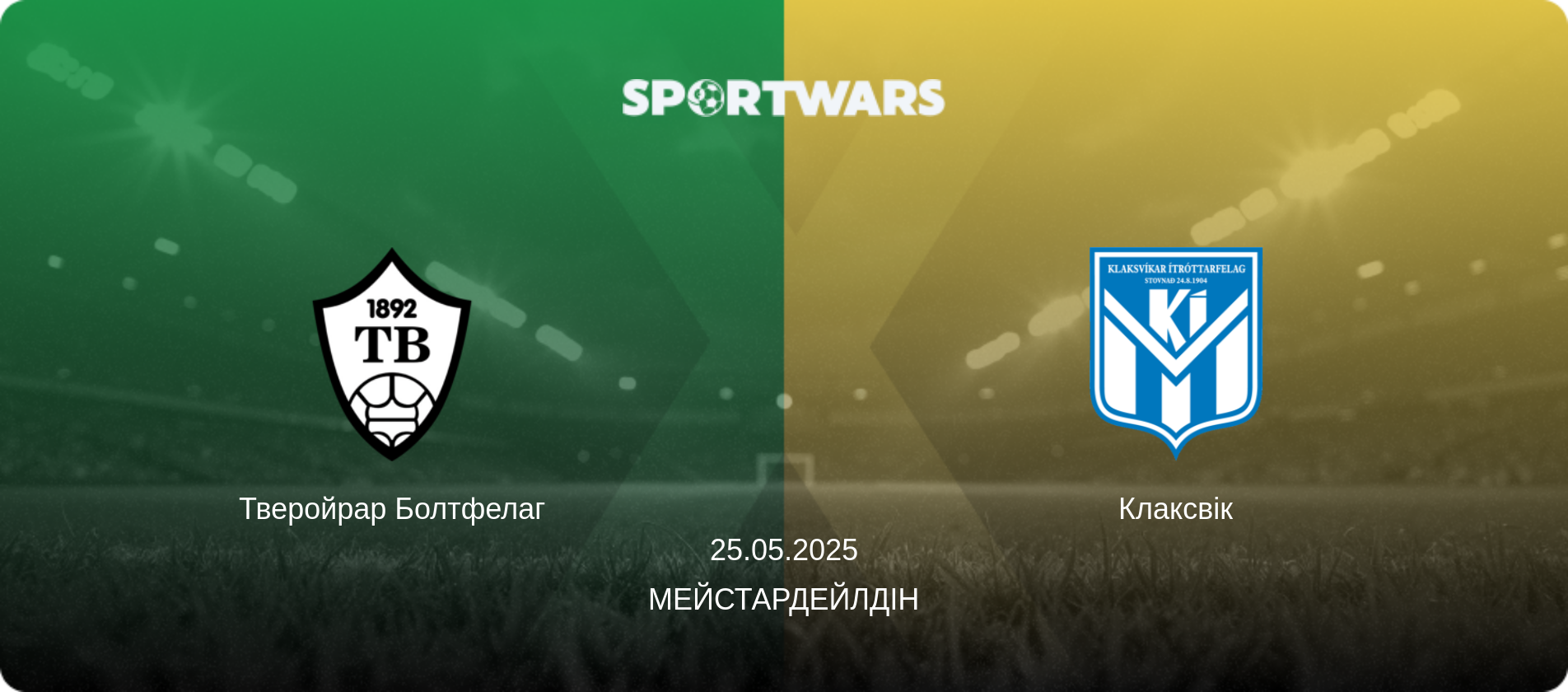 Тверойрар Болтфелаг - Клаксвік, 25.05.2025 — Мейстардейлдін (анонс матчу)