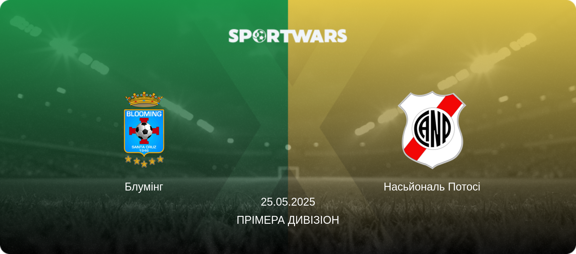 Блумінг - Насьйональ Потосі, 25.05.2025 — Прімера Дивізіон (анонс матчу)
