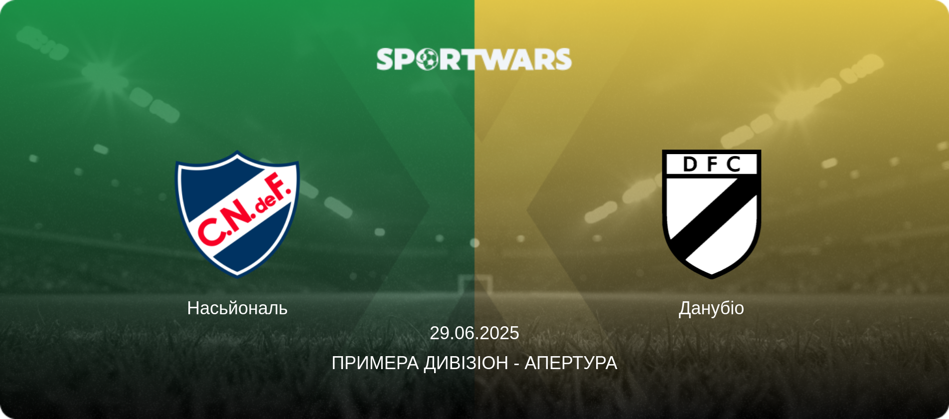Насьйональ - Данубіо, 29.06.2025 — Примера Дивізіон - Апертура (анонс матчу)