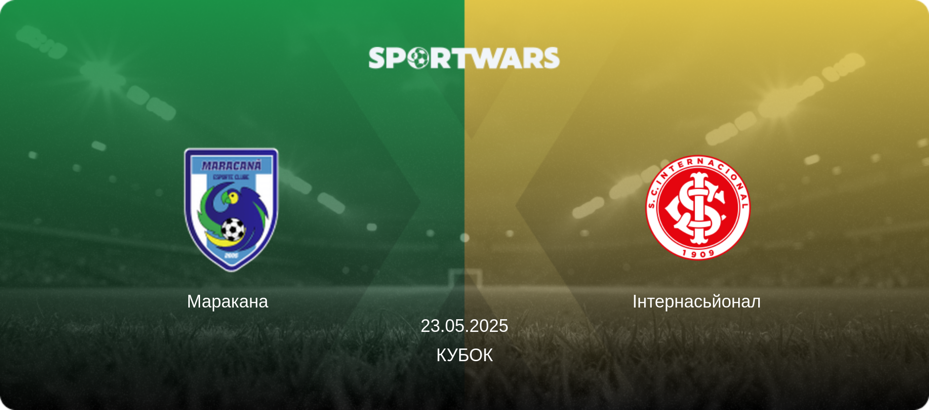 Маракана   - Інтернасьйонал, 23.05.2025 — Кубок (анонс матчу)
