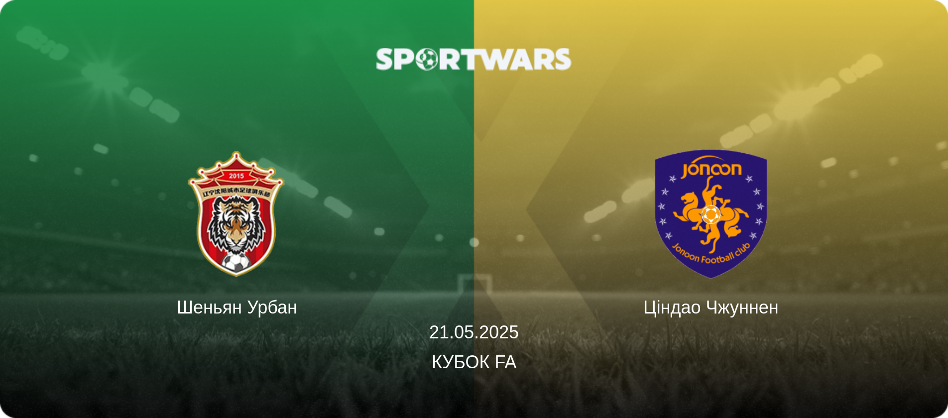 Шеньян Урбан - Ціндао Чжуннен, 21.05.2025 — Кубок FA (анонс матчу)