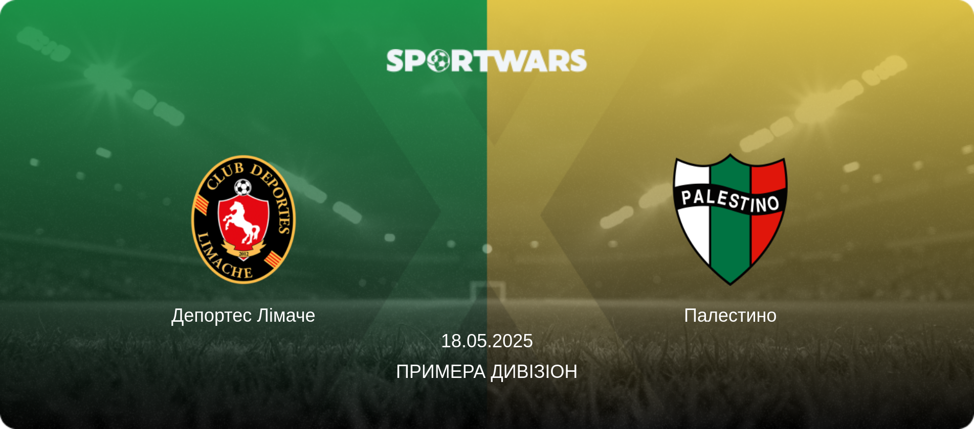 Депортес Лімаче - Палестино, 18.05.2025 — Примера Дивізіон (анонс матчу)