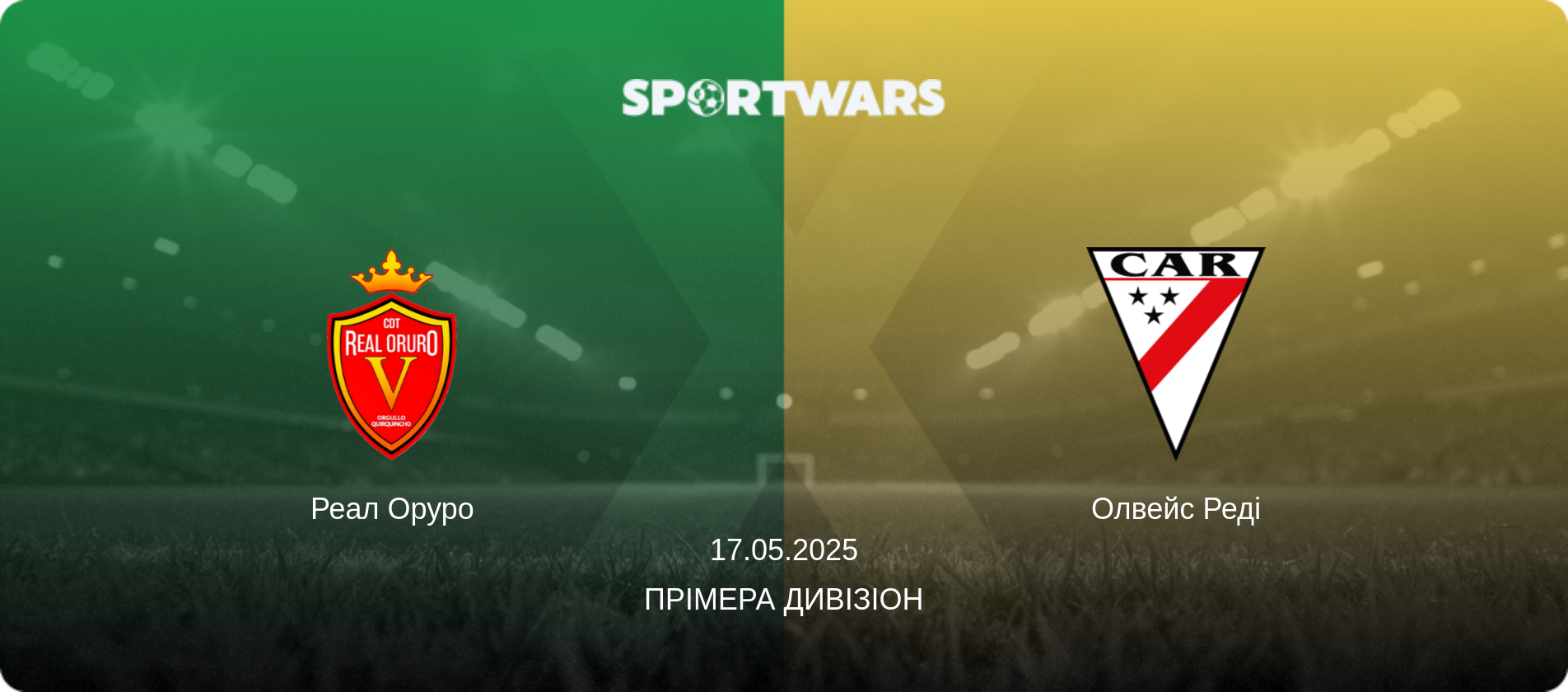 Реал Оруро - Олвейс Реді, 17.05.2025 — Прімера Дивізіон (анонс матчу)