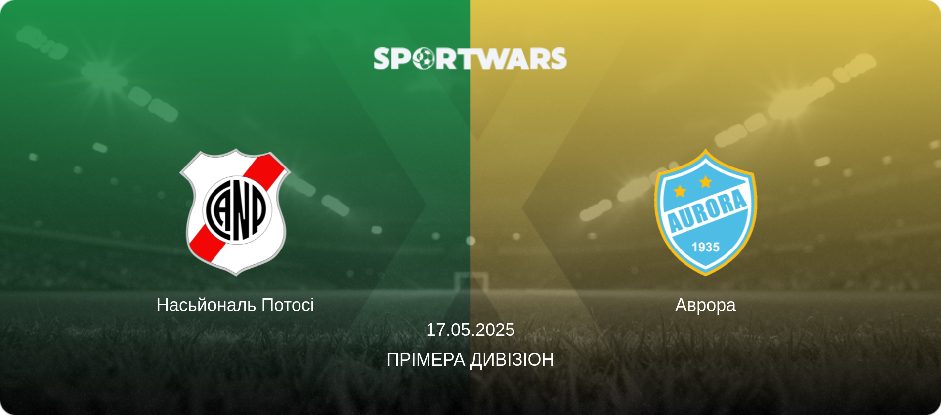 Насьйональ Потосі - Аврора, 17.05.2025 — Прімера Дивізіон (анонс матчу)