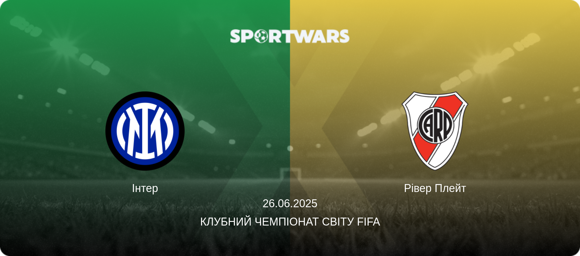 Інтер - Рівер Плейт, 26.06.2025 — Клубний чемпіонат світу FIFA (анонс матчу)