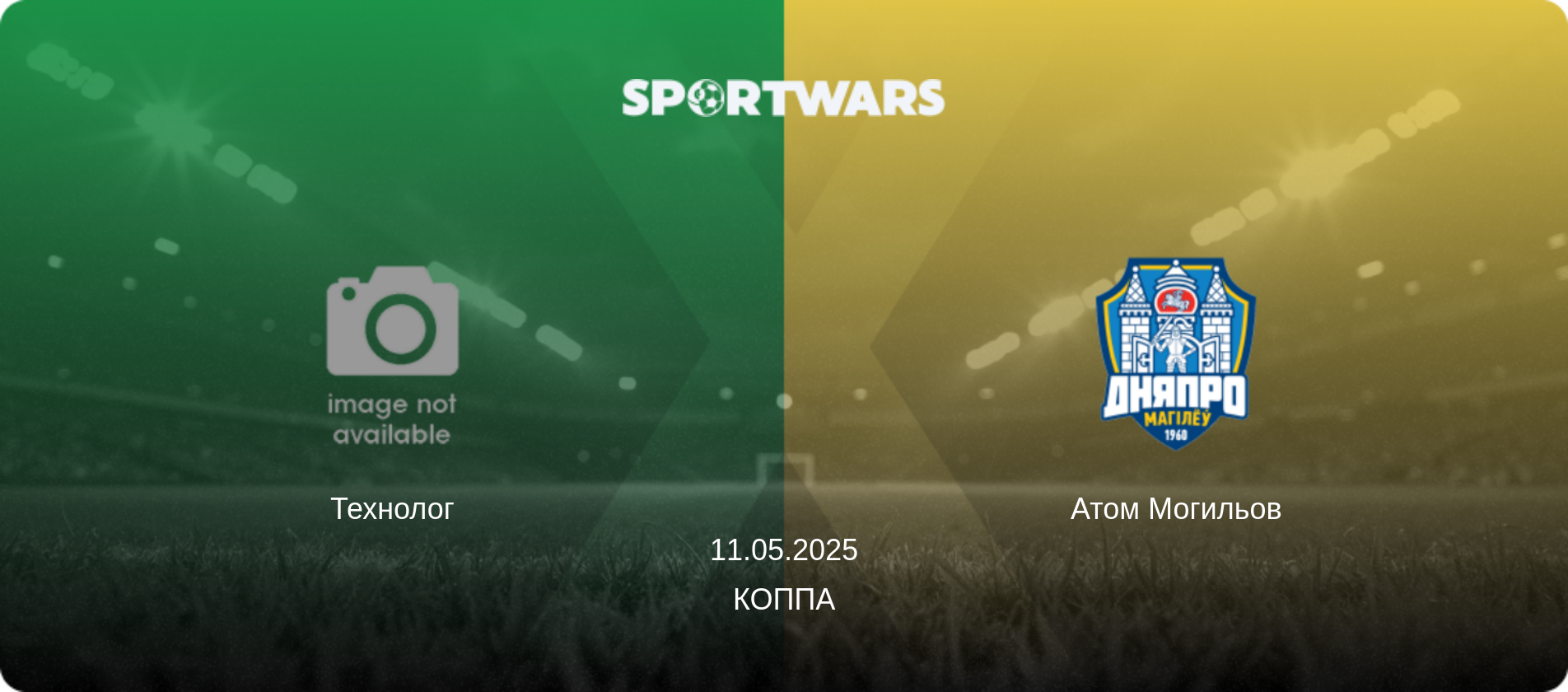 Технолог - Атом Могильов, 11.05.2025 — Коппа (анонс матчу)