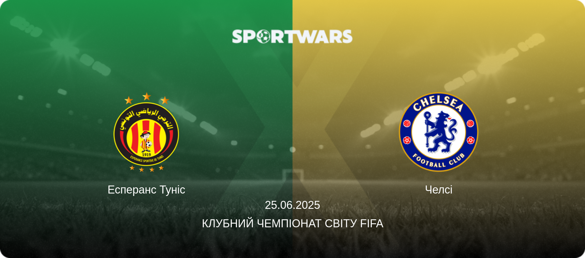 Есперанс Туніс - Челсі, 25.06.2025 — Клубний чемпіонат світу FIFA (анонс матчу)