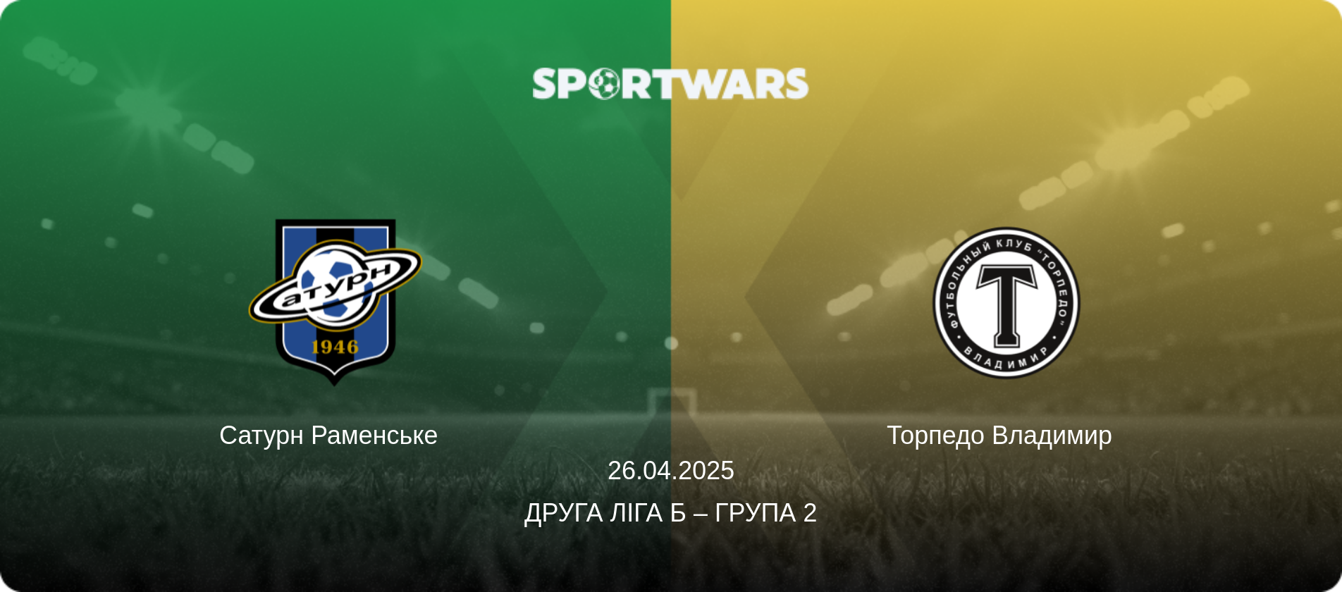 Сатурн Раменське   - Торпедо Владимир  , 26.04.2025 — Друга ліга Б – Група 2 (анонс матчу)