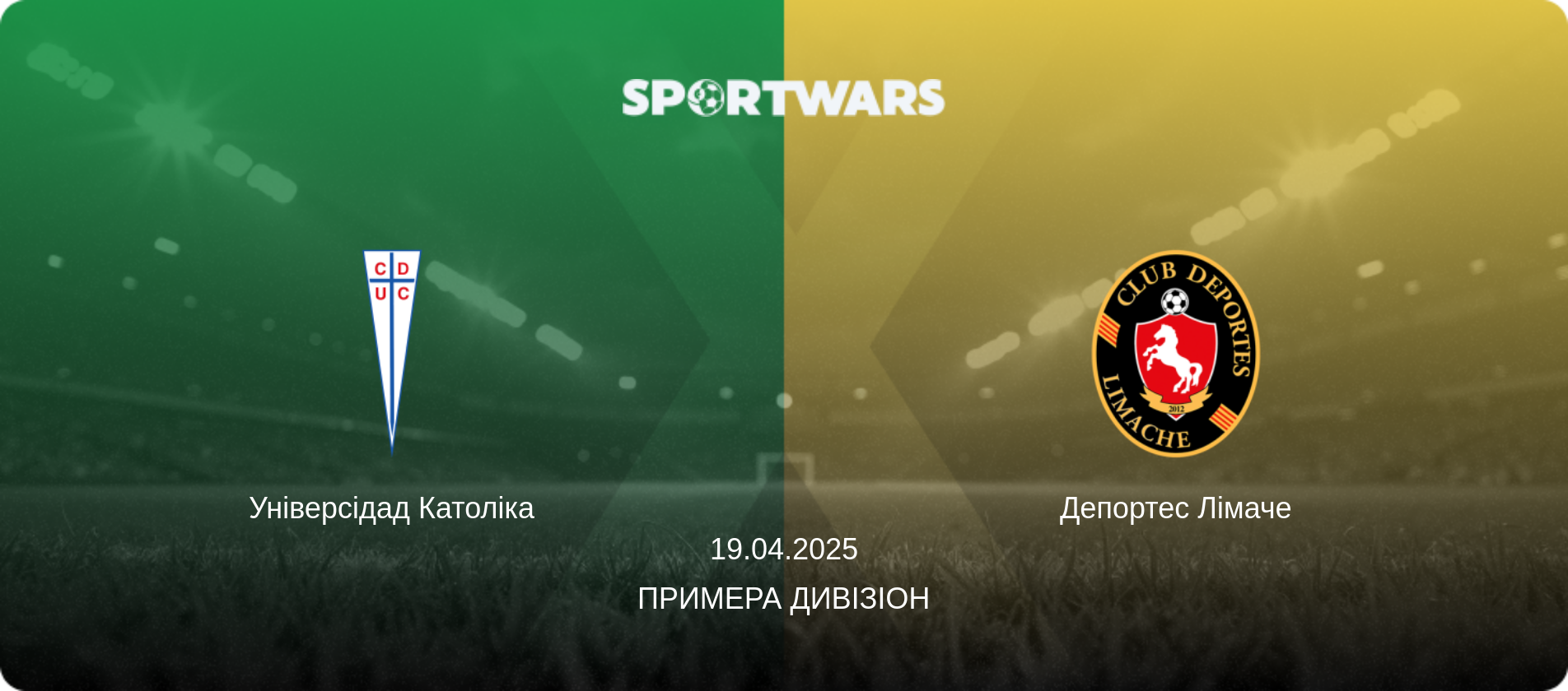 Універсідад Католіка - Депортес Лімаче, 19.04.2025 — Примера Дивізіон (анонс матчу)
