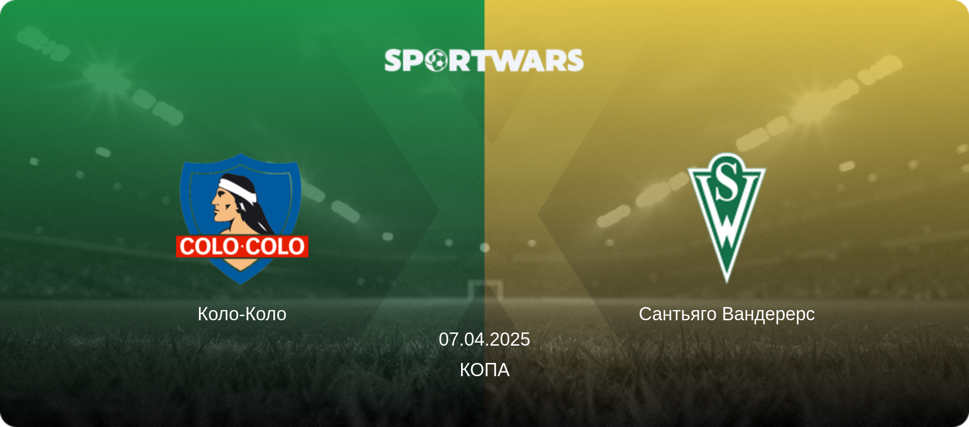 Коло-Коло - Сантьяго Вандерерс, 07.04.2025 — Копа (анонс матчу)