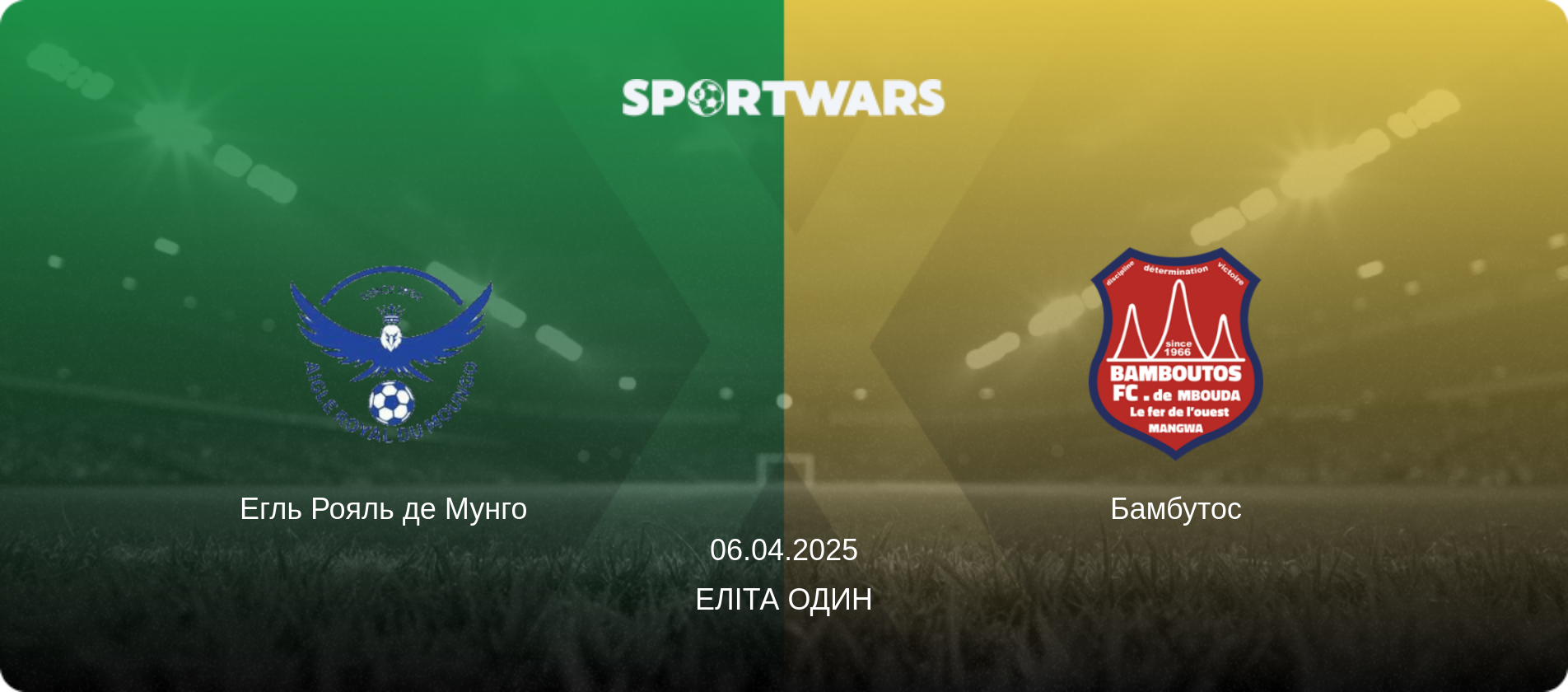 Егль Рояль де Мунго   - Бамбутос, 06.04.2025 — Еліта Один (анонс матчу)