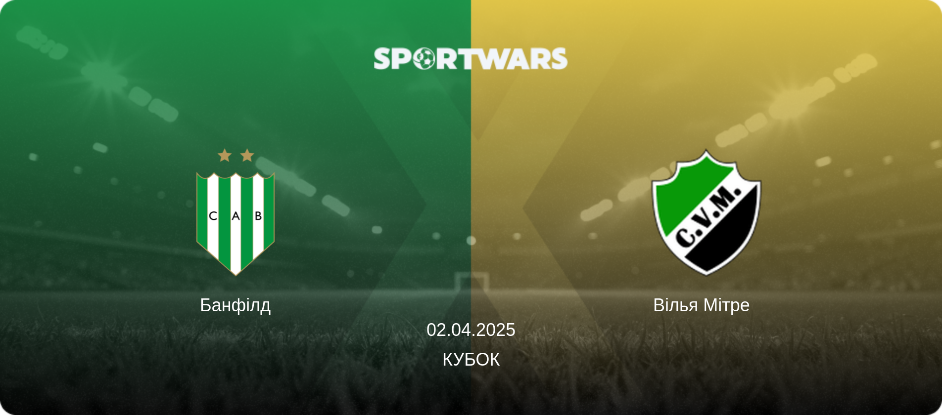 Банфілд - Вілья Мітре  , 02.04.2025 — Кубок (анонс матчу)