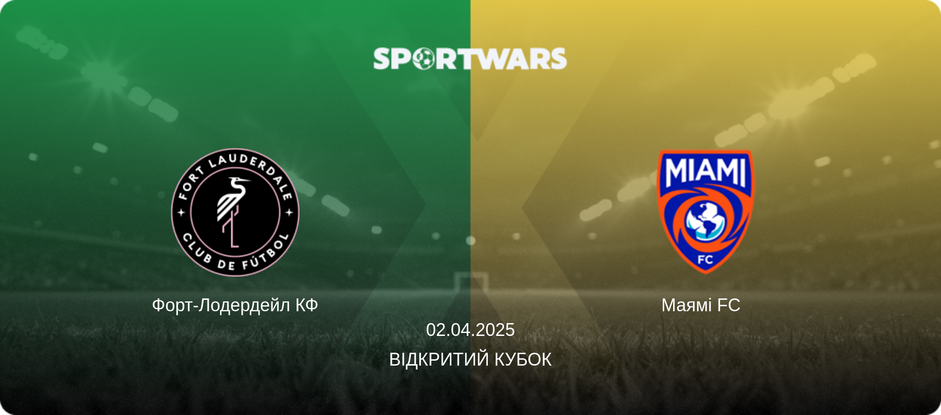 Форт-Лодердейл КФ - Маямі FC  , 02.04.2025 — Відкритий Кубок (анонс матчу)