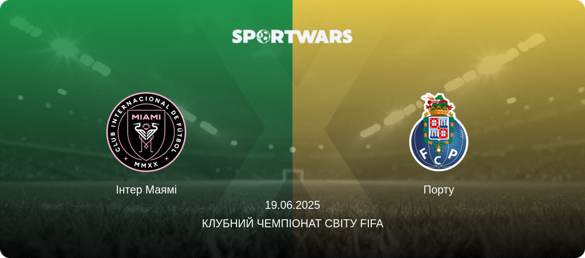 Інтер Маямі - Порту, 19.06.2025 — Клубний чемпіонат світу FIFA (анонс матчу)