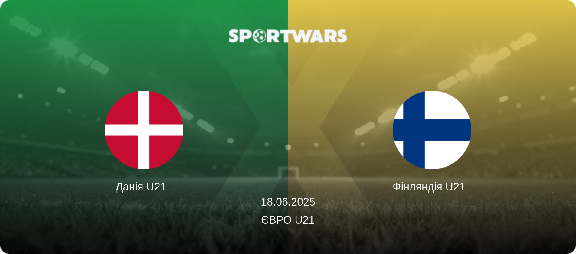Данія U21   - Фінляндія U21  , 18.06.2025 — Євро U21 (анонс матчу)