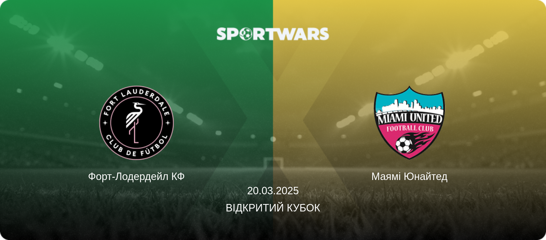 Форт-Лодердейл КФ - Маямі Юнайтед, 20.03.2025 — Відкритий Кубок (анонс матчу)