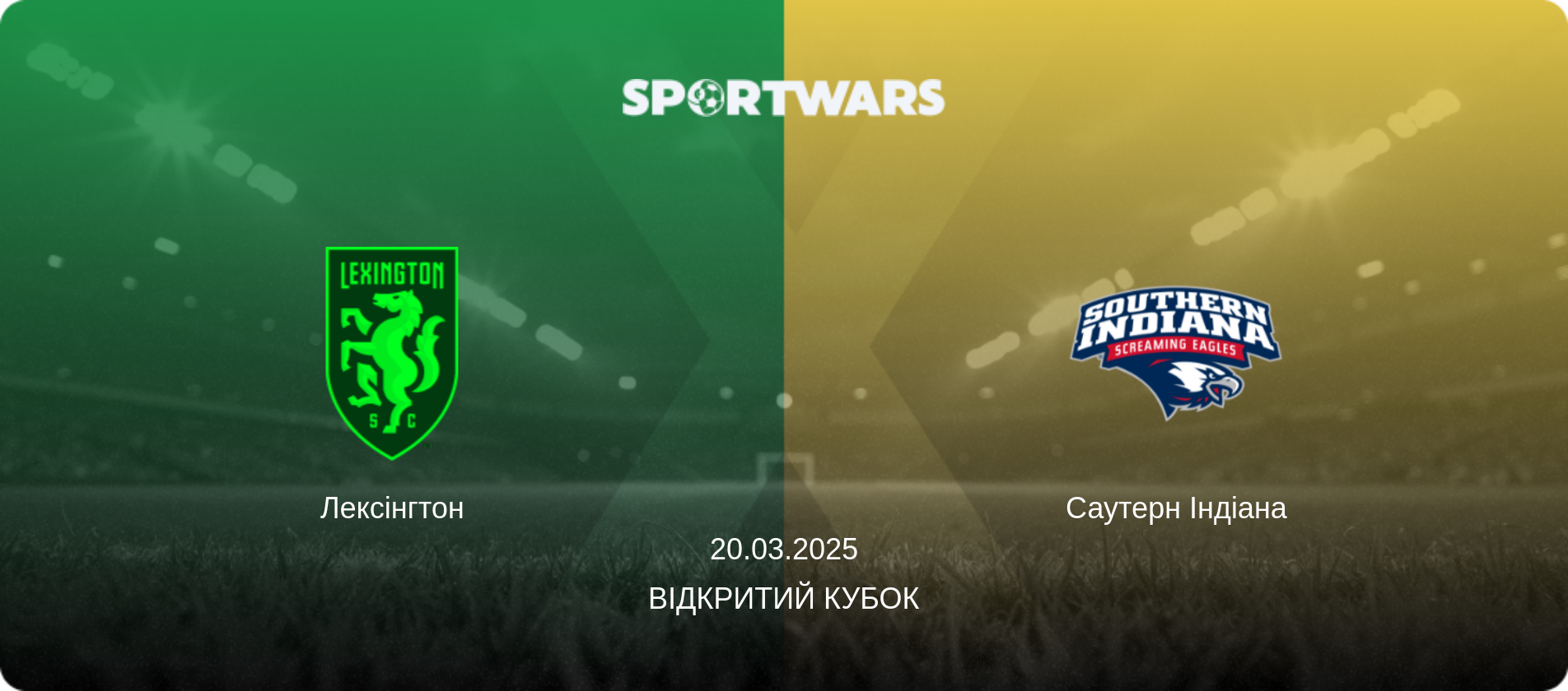 Лексінгтон - Саутерн Індіана, 20.03.2025 — Відкритий Кубок (анонс матчу)