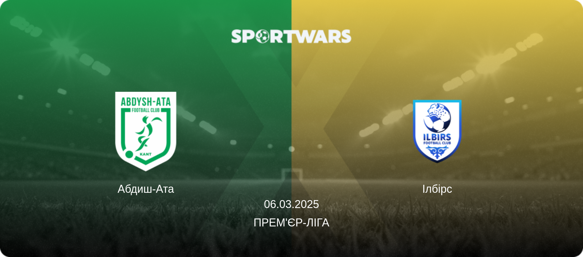 Абдиш-Ата - Ілбірс, 06.03.2025 — Прем'єр-ліга (анонс матчу)