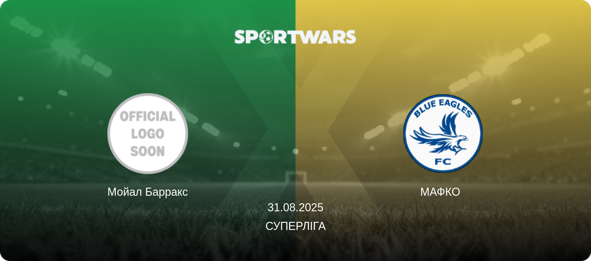 Мойал Барракс - МАФКО  , 31.08.2025 — Суперліга (анонс матчу)