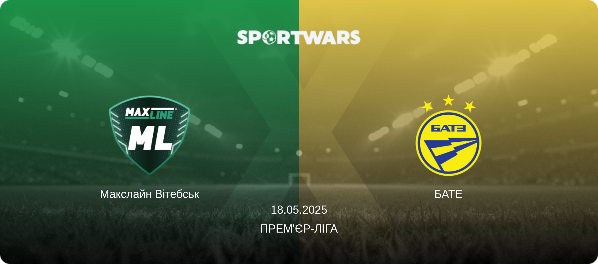 Макслайн Вітебськ - БАТЕ, 18.05.2025 — Прем'єр-ліга (анонс матчу)