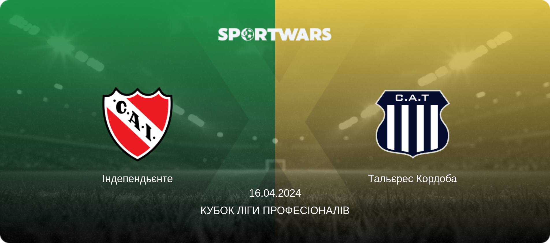 Індепендьєнте - Тальєрес Кордоба, 16.04.2024 — Кубок Ліги Професіоналів (анонс матчу)