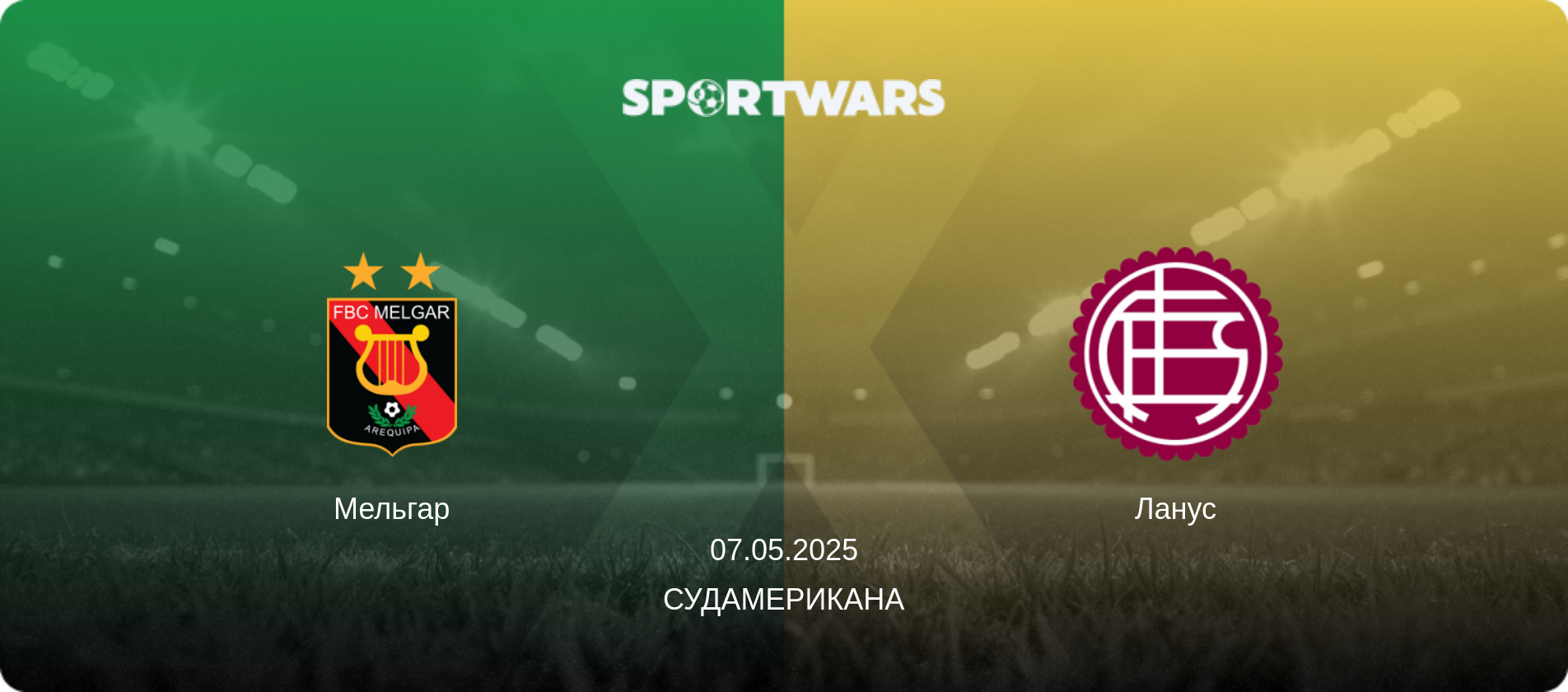 Мельгар - Ланус, 07.05.2025 — Судамерикана (анонс матчу)