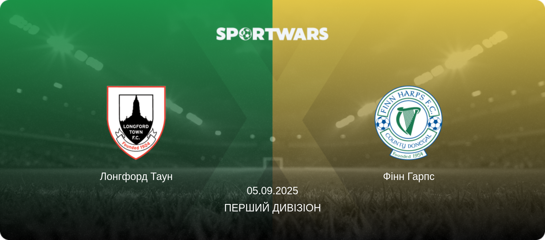 Лонгфорд Таун - Фінн Гарпс, 05.09.2025 — Перший Дивізіон (анонс матчу)