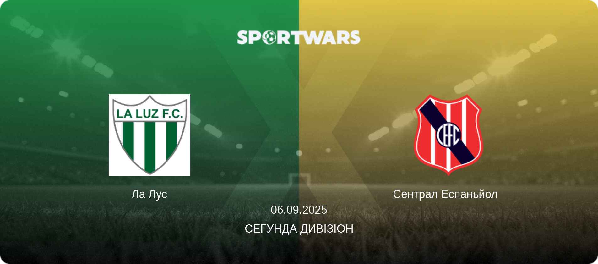 Ла Лус - Сентрал Еспаньйол  , 06.09.2025 — Сегунда дивізіон (анонс матчу)