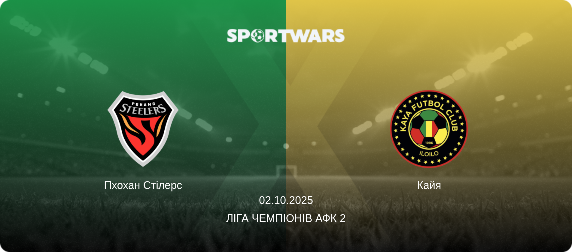 Пхохан Стілерс - Кайя, 02.10.2025 — Ліга чемпіонів АФК 2 (анонс матчу)