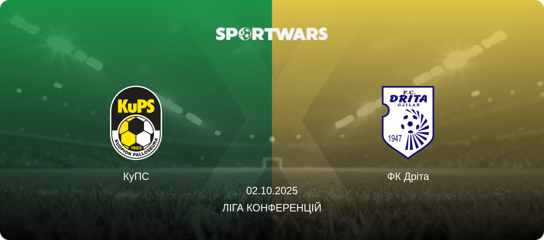 КуПС - ФК Дріта, 02.10.2025 — Ліга конференцій (анонс матчу)