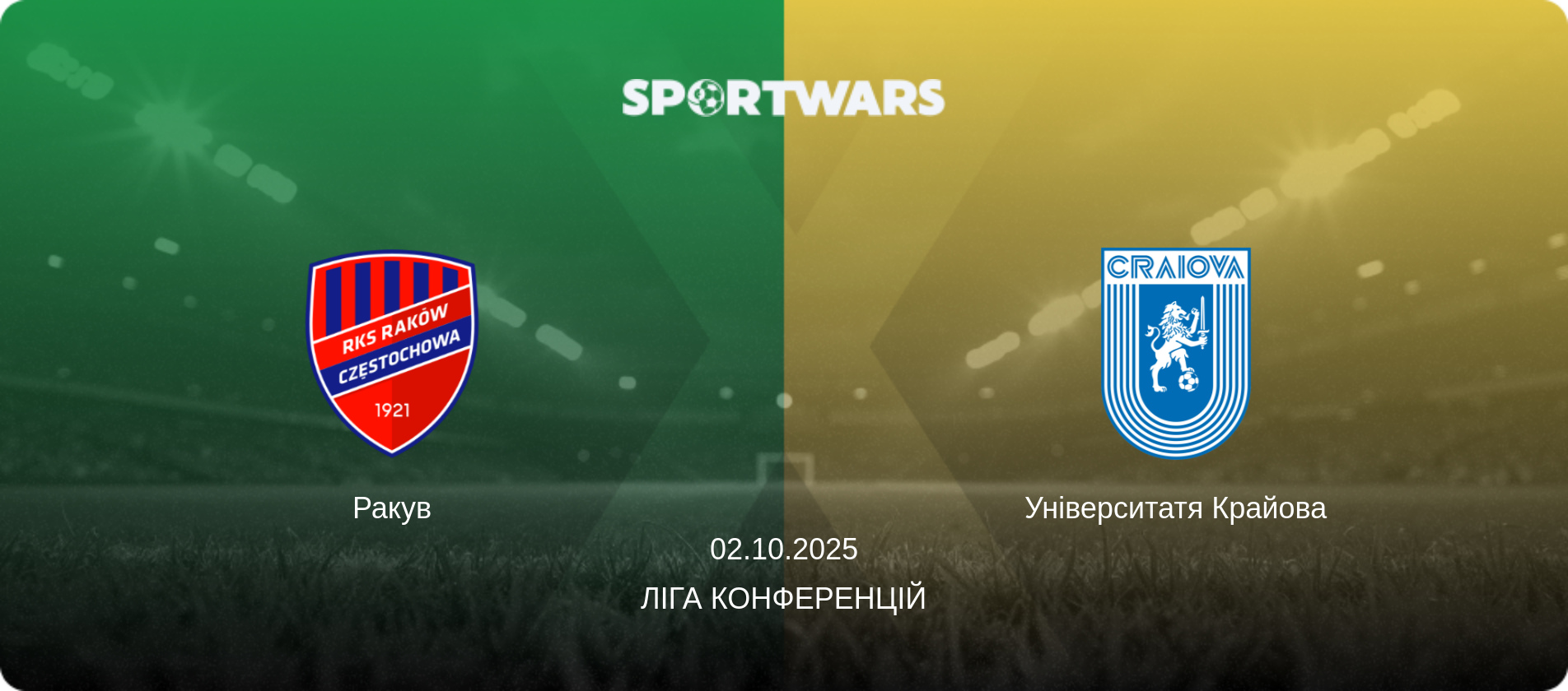 Ракув - Університатя Крайова, 02.10.2025 — Ліга конференцій (анонс матчу)