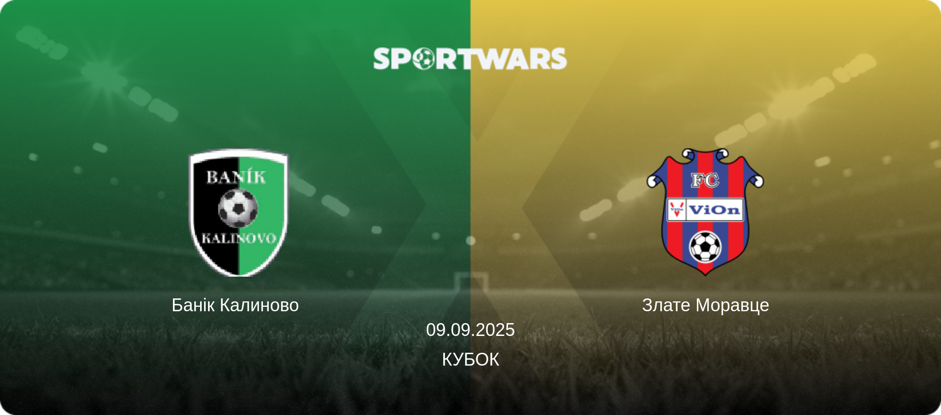 Банік Калиново - Злате Моравце, 09.09.2025 — Кубок (анонс матчу)