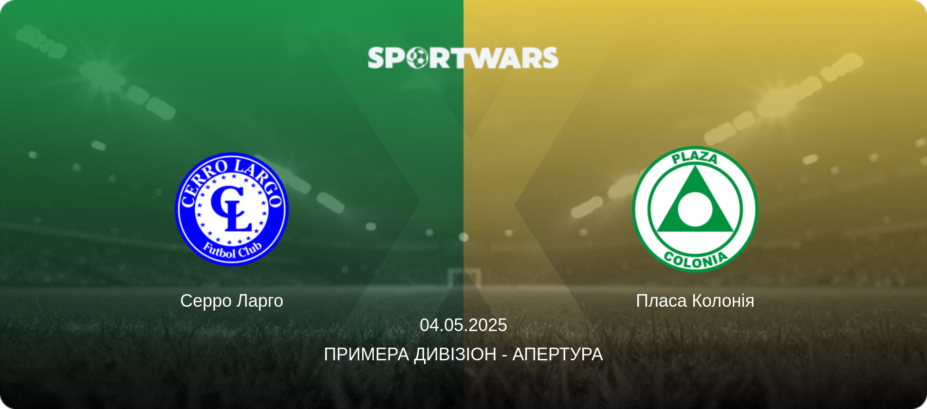 Серро Ларго - Пласа Колонія, 04.05.2025 — Примера Дивізіон - Апертура (анонс матчу)