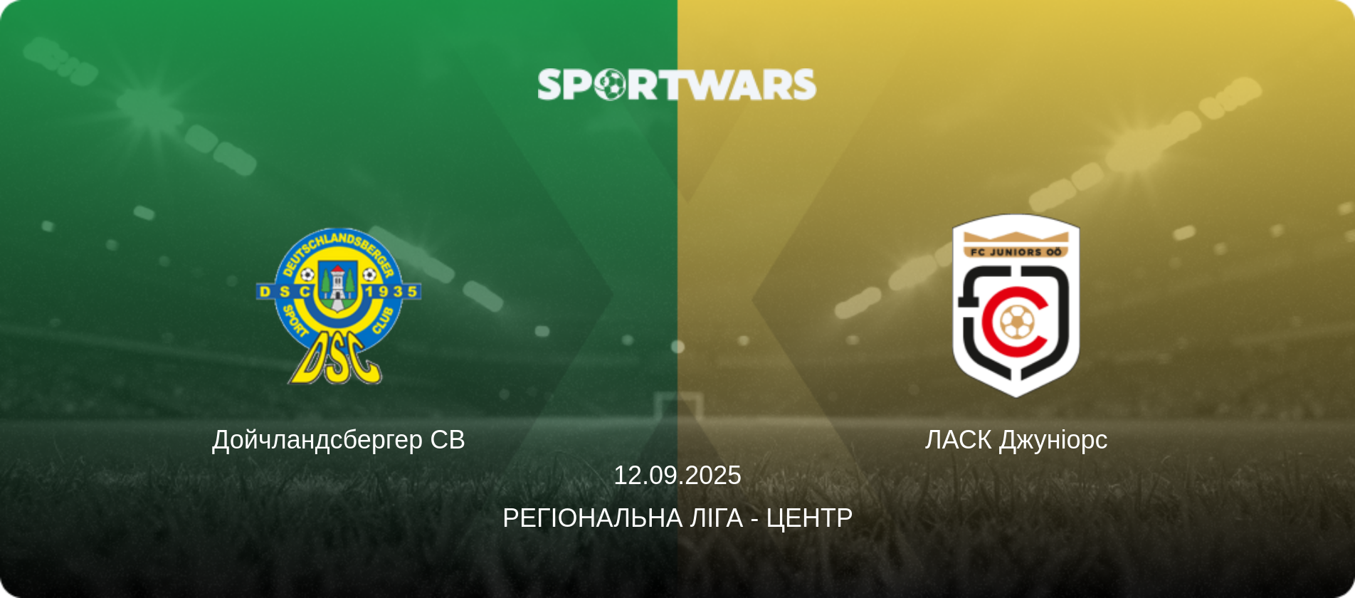 Дойчландсбергер СВ - ЛАСК Джуніорс, 12.09.2025 — Регіональна ліга - Центр (анонс матчу)