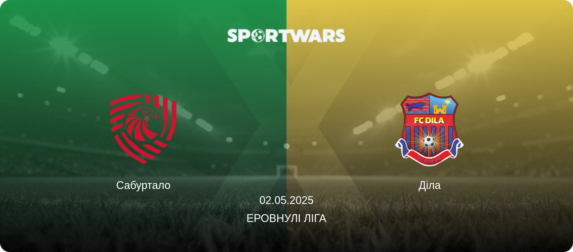 Сабуртало - Діла, 02.05.2025 — Еровнулі Ліга (анонс матчу)