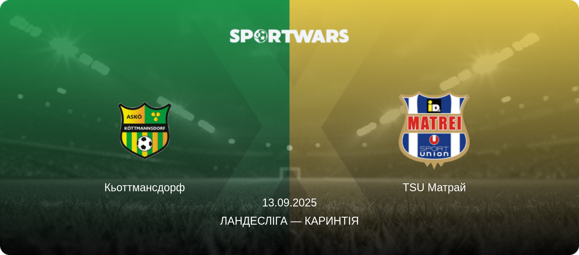 Кьоттмансдорф - TSU Матрай, 13.09.2025 — Ландесліга — Каринтія (анонс матчу)