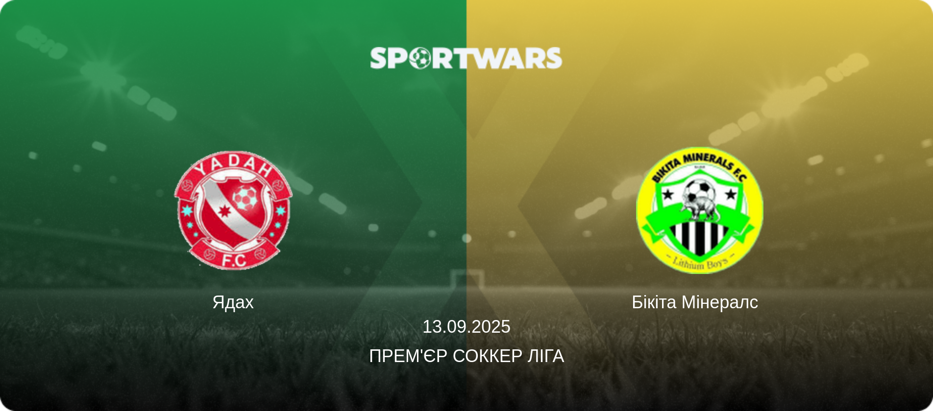 Ядах - Бікіта Мінералс  , 13.09.2025 — Прем'єр Соккер Ліга (анонс матчу)