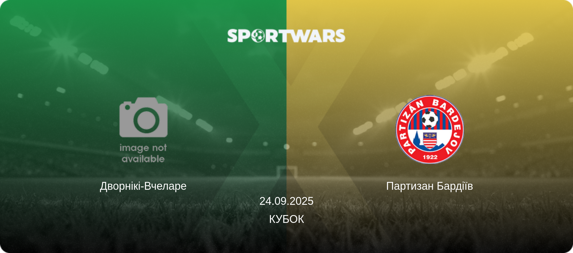 Дворнікі-Вчеларе - Партизан Бардіїв, 24.09.2025 — Кубок (анонс матчу)