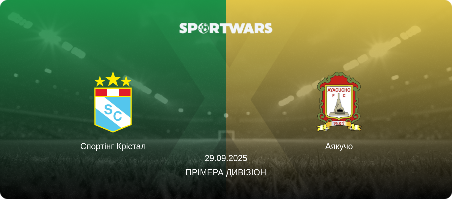 Спортінг Крістал - Аякучо, 29.09.2025 — Прімера Дивізіон (анонс матчу)