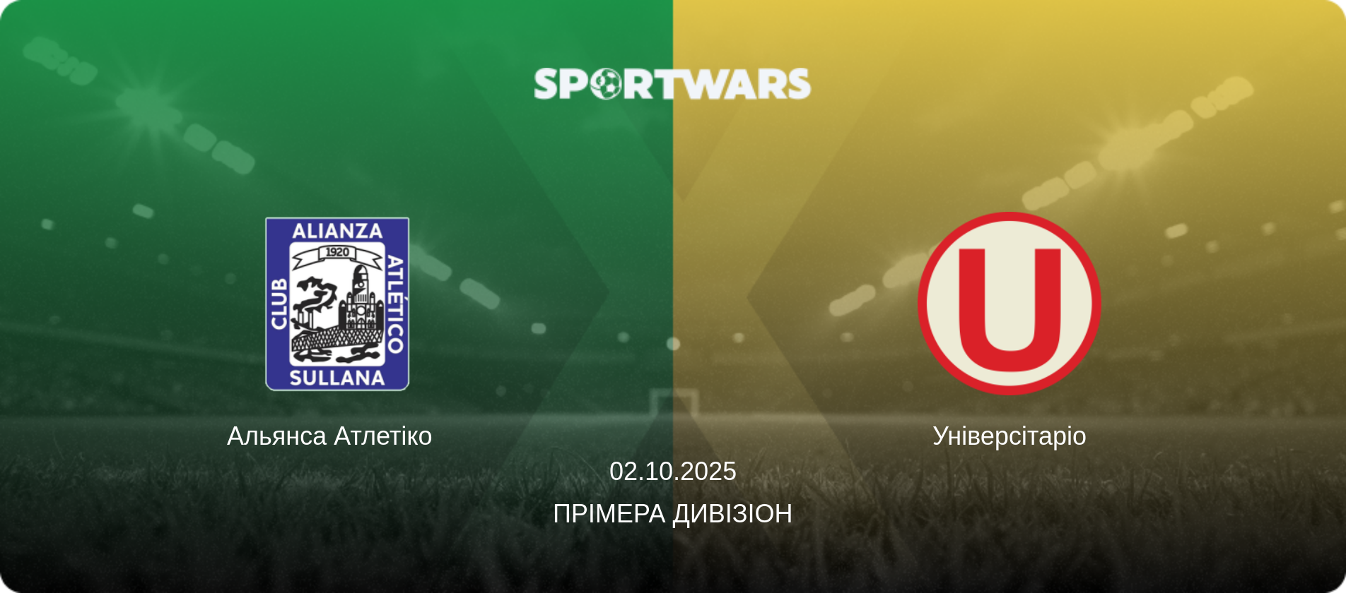 Альянса Атлетіко   - Універсітаріо, 02.10.2025 — Прімера Дивізіон (анонс матчу)
