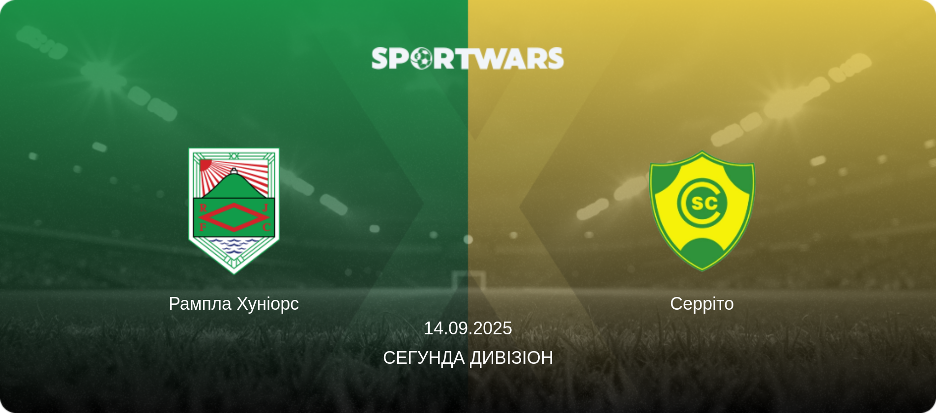Рампла Хуніорс - Серріто, 14.09.2025 — Сегунда дивізіон (анонс матчу)
