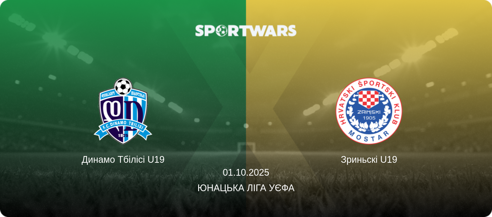 Динамо Тбілісі U19 - Зриньскі U19, 01.10.2025 — Юнацька ліга УЄФА (анонс матчу)